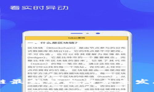 FLLS区块链最新动态与未来发展趋势分析
