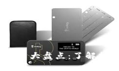 2017年区块链私募币大盘点：了解热门项目与投资机会