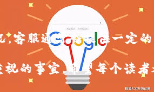   黑客攻击TPWallet后如何保护自己的资产与信息安全 / 

 guanjianci 黑客攻击, TPWallet, 资产保护, 信息安全 /guanjianci 

随着数字货币的普及，越来越多的人开始使用数字资产钱包来保存他们的虚拟货币。TPWallet是一个受到广泛欢迎的钱包应用，但随着数字资产的增加，黑客攻击也日益频繁。如果您或您的朋友遇到TPWallet被黑客攻击的情况，该如何应对呢？本文将详细探讨这一问题，以及如何保护个人资产与信息的安全。

### 1. 黑客攻击的表现形式

黑客攻击TPWallet的表现形式可能有多种，如账户被盗、资金被转移、信息泄露等。首先，用户可能会发现自己的账户无法登录或被迫修改密码。其次，用户的余额可能出现异常，交易记录显示未知的转账。这些都是黑客已入侵系统并对其进行操作的迹象。同时，用户也可能收到一些奇怪的电子邮件或短信，提示有异常活动，这通常是钓鱼攻击的一种方式。

尽管黑客攻击的方式多种多样，但常见的手段包括：恶意软件、网络钓鱼、社交工程等。这些攻击方式的共同点在于，它们都试图弱化用户的安全防线，以便于获取密码等敏感信息。

### 2. 如何应对黑客攻击

紧急处理步骤

如果您的TPWallet被黑客攻击，首先要做的事情就是保持冷静，迅速采取措施来保护剩余的资产。需要立即联系TPWallet的客户支持团队，并提供详细的攻击情况，包括任何可疑的交易记录和账号信息。及时的报告可以让相关部门采取更多的安全措施。

其次，您要立即修改与TPWallet关联的所有账户密码，尤其是邮箱和其他社交媒体账户。使用强密码组合，并开启双重身份验证（2FA），提高账户的安全性。同时，关注可能关联的交易记录，以便确定黑客是否进行了进一步的盗窃。

更换钱包

在黑客攻击的情况下，您也可以考虑更换钱包，尤其如果您的TPWallet已经被完全入侵。选择一个安全性更高、评价较好的钱包应用，并先将资产转移到新钱包中。在选择新钱包时，您可以考虑采用硬件钱包，这是一种离线存储形式，安全性极高。

### 3. 资产如何追回

追回丢失的资产是一个非常复杂的过程，这一过程往往需要专业的技术团队配合法律机构来进行。您可通过以下步骤尝试追回资产：首先，收集所有证据，包括交易记录、邮箱通信等。其次，联系TPWallet的支持服务，报告您的情况并请求帮助。如果涉及到大额损失，可以考虑寻求法律诉讼，应用相关法律手段来追回丢失的资金。

如果黑客通过某些交易平台将您的资产转移，您可以尝试与这些平台联系，请求冻结相关账户。根据相关法律，部分交易平台会配合受害者来冻结可疑账户，防止进一步的资产流失。

### 4. 如何避免未来的黑客攻击

安全习惯的建立

确保在未来不再遭遇类似的黑客攻击，用户需要建立良好的安全习惯。首先，使用强密码及定期更换密码是非常重要的。强密码应由字母、数字和特殊符号组合而成，并且长度要足够长。其次，开启双重身份验证可以为您的账户提供额外的保护层。

另外，注意识别钓鱼短信和诈骗邮件也是防止黑客攻击的重要一环。不要轻易点击陌生链接或提供个人信息，尤其是在急促的信息要求下。定期检查您的账户交易记录，发现异常情况及时报告，能有效降低资产损失的风险。

了解安全工具

除了提高个人安全意识外，您还可以使用一些安全工具来加强防护。使用密码管理器能帮助用户生成和记住强密码，同时定期对密码进行更新。安装防病毒软件和网络监控软件，能够及时发现潜在的网络威胁。

### 5. 黑客攻击对区块链行业的影响

黑客攻击不仅对个体用户造成威胁，同时也威胁到整个区块链行业的信任与可持续性。频繁的安全事件可能导致用户迁移到其他平台，进一步恶化市场的发展趋势，并影响各类资产的定价。因此，各平台应把安全放在首位，投资相关技术和人才，以增强实时监控和应急处理能力。此外，行业间的合作也很有必要，在信息共享和安全防护措施上进行联合，以保障用户的资产安全。

### 6. 常见问题解答

问题1：我该如何判断TPWallet是否被黑客攻击？

判断TPWallet是否被黑客攻击，有几个信号值得注意。首先，观察提现、转账等交易是否存在不明操作，其次，账户是否出现无法登录等异常情况。如果您收到不明的安全警告或电子邮件，需保持警惕。若发现任何与常规操作不符的情况，建议及时联系TPWallet的客服进行核实。

问题2：如何选择安全性高的钱包？

选择安全性高的数字钱包需要考虑多个方面，包括钱包的种类（热钱包还是冷钱包）、用户评价、团队背景、是否开源等。冷钱包（硬件钱包）通常比热钱包（类似TPWallet）更加安全，适合长期存储不频繁交易的资产。而在热钱包中，用户应优先选择那些具有良好用户反馈和经得起安全审计平台。

问题3：有什么好的资产保护品质？

资产保护方面，用户应采取多个措施来确保其数字资产的安全。定期更改密码、使用双重验证、启用冷钱包、确保网络环境安全都是个体用户应考虑的基本措施，并定期审计自己的资产和账户，以发现可能的安全隐患。

问题4：黑客攻击后我能追究赔偿吗？

在黑客攻击后，追究是否能获得赔偿取决于许多因素，包括交易所的政策、相关法律以及黑客是否留下可追踪的痕迹。联系相关法律顾问，咨询具体的法律途径和维权方式。用户也应收集相关证据，以便在需要时提供给法律机构。

问题5：除了TPWallet，还有哪些安全性高的数字资产钱包？

除了TPWallet，还有很多其他安全性较高的数字资产钱包可供选择，如Ledger、Trezor（硬件钱包）及Exodus、Atomic Wallet（软件钱包）。这些钱包都有各自的特色和优势，用户可根据自己的需求进行选择，并仔细阅读各大钱包的用户使用心得与评价。

问题6：TPWallet的客服可以提供什么样的帮助？

TPWallet的客服可以为用户提供多方位的帮助，包括账户安全问题反馈、资产冻结请求、疑难解答等。在遇到被黑客攻击的情况下，用户可以迅速向客服联系人，并说明具体情况，客服通常会提供一定的指导和建议，甚至可能协助恢复账户安全。

通过本文的介绍，相信您对TPWallet被黑客攻击后的应对措施及预防方案有了更深入的了解。在这个快速发展的数字交易时代，保护自己的资产安全是每一个用户必须高度重视的事宜。希望每个读者都能在数字资产的世界里保持警惕，确保自身不受黑客攻击的影响。