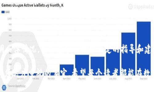   黑客攻击TPWallet后如何保护自己的资产与信息安全 / 

 guanjianci 黑客攻击, TPWallet, 资产保护, 信息安全 /guanjianci 

随着数字货币的普及，越来越多的人开始使用数字资产钱包来保存他们的虚拟货币。TPWallet是一个受到广泛欢迎的钱包应用，但随着数字资产的增加，黑客攻击也日益频繁。如果您或您的朋友遇到TPWallet被黑客攻击的情况，该如何应对呢？本文将详细探讨这一问题，以及如何保护个人资产与信息的安全。

### 1. 黑客攻击的表现形式

黑客攻击TPWallet的表现形式可能有多种，如账户被盗、资金被转移、信息泄露等。首先，用户可能会发现自己的账户无法登录或被迫修改密码。其次，用户的余额可能出现异常，交易记录显示未知的转账。这些都是黑客已入侵系统并对其进行操作的迹象。同时，用户也可能收到一些奇怪的电子邮件或短信，提示有异常活动，这通常是钓鱼攻击的一种方式。

尽管黑客攻击的方式多种多样，但常见的手段包括：恶意软件、网络钓鱼、社交工程等。这些攻击方式的共同点在于，它们都试图弱化用户的安全防线，以便于获取密码等敏感信息。

### 2. 如何应对黑客攻击

紧急处理步骤

如果您的TPWallet被黑客攻击，首先要做的事情就是保持冷静，迅速采取措施来保护剩余的资产。需要立即联系TPWallet的客户支持团队，并提供详细的攻击情况，包括任何可疑的交易记录和账号信息。及时的报告可以让相关部门采取更多的安全措施。

其次，您要立即修改与TPWallet关联的所有账户密码，尤其是邮箱和其他社交媒体账户。使用强密码组合，并开启双重身份验证（2FA），提高账户的安全性。同时，关注可能关联的交易记录，以便确定黑客是否进行了进一步的盗窃。

更换钱包

在黑客攻击的情况下，您也可以考虑更换钱包，尤其如果您的TPWallet已经被完全入侵。选择一个安全性更高、评价较好的钱包应用，并先将资产转移到新钱包中。在选择新钱包时，您可以考虑采用硬件钱包，这是一种离线存储形式，安全性极高。

### 3. 资产如何追回

追回丢失的资产是一个非常复杂的过程，这一过程往往需要专业的技术团队配合法律机构来进行。您可通过以下步骤尝试追回资产：首先，收集所有证据，包括交易记录、邮箱通信等。其次，联系TPWallet的支持服务，报告您的情况并请求帮助。如果涉及到大额损失，可以考虑寻求法律诉讼，应用相关法律手段来追回丢失的资金。

如果黑客通过某些交易平台将您的资产转移，您可以尝试与这些平台联系，请求冻结相关账户。根据相关法律，部分交易平台会配合受害者来冻结可疑账户，防止进一步的资产流失。

### 4. 如何避免未来的黑客攻击

安全习惯的建立

确保在未来不再遭遇类似的黑客攻击，用户需要建立良好的安全习惯。首先，使用强密码及定期更换密码是非常重要的。强密码应由字母、数字和特殊符号组合而成，并且长度要足够长。其次，开启双重身份验证可以为您的账户提供额外的保护层。

另外，注意识别钓鱼短信和诈骗邮件也是防止黑客攻击的重要一环。不要轻易点击陌生链接或提供个人信息，尤其是在急促的信息要求下。定期检查您的账户交易记录，发现异常情况及时报告，能有效降低资产损失的风险。

了解安全工具

除了提高个人安全意识外，您还可以使用一些安全工具来加强防护。使用密码管理器能帮助用户生成和记住强密码，同时定期对密码进行更新。安装防病毒软件和网络监控软件，能够及时发现潜在的网络威胁。

### 5. 黑客攻击对区块链行业的影响

黑客攻击不仅对个体用户造成威胁，同时也威胁到整个区块链行业的信任与可持续性。频繁的安全事件可能导致用户迁移到其他平台，进一步恶化市场的发展趋势，并影响各类资产的定价。因此，各平台应把安全放在首位，投资相关技术和人才，以增强实时监控和应急处理能力。此外，行业间的合作也很有必要，在信息共享和安全防护措施上进行联合，以保障用户的资产安全。

### 6. 常见问题解答

问题1：我该如何判断TPWallet是否被黑客攻击？

判断TPWallet是否被黑客攻击，有几个信号值得注意。首先，观察提现、转账等交易是否存在不明操作，其次，账户是否出现无法登录等异常情况。如果您收到不明的安全警告或电子邮件，需保持警惕。若发现任何与常规操作不符的情况，建议及时联系TPWallet的客服进行核实。

问题2：如何选择安全性高的钱包？

选择安全性高的数字钱包需要考虑多个方面，包括钱包的种类（热钱包还是冷钱包）、用户评价、团队背景、是否开源等。冷钱包（硬件钱包）通常比热钱包（类似TPWallet）更加安全，适合长期存储不频繁交易的资产。而在热钱包中，用户应优先选择那些具有良好用户反馈和经得起安全审计平台。

问题3：有什么好的资产保护品质？

资产保护方面，用户应采取多个措施来确保其数字资产的安全。定期更改密码、使用双重验证、启用冷钱包、确保网络环境安全都是个体用户应考虑的基本措施，并定期审计自己的资产和账户，以发现可能的安全隐患。

问题4：黑客攻击后我能追究赔偿吗？

在黑客攻击后，追究是否能获得赔偿取决于许多因素，包括交易所的政策、相关法律以及黑客是否留下可追踪的痕迹。联系相关法律顾问，咨询具体的法律途径和维权方式。用户也应收集相关证据，以便在需要时提供给法律机构。

问题5：除了TPWallet，还有哪些安全性高的数字资产钱包？

除了TPWallet，还有很多其他安全性较高的数字资产钱包可供选择，如Ledger、Trezor（硬件钱包）及Exodus、Atomic Wallet（软件钱包）。这些钱包都有各自的特色和优势，用户可根据自己的需求进行选择，并仔细阅读各大钱包的用户使用心得与评价。

问题6：TPWallet的客服可以提供什么样的帮助？

TPWallet的客服可以为用户提供多方位的帮助，包括账户安全问题反馈、资产冻结请求、疑难解答等。在遇到被黑客攻击的情况下，用户可以迅速向客服联系人，并说明具体情况，客服通常会提供一定的指导和建议，甚至可能协助恢复账户安全。

通过本文的介绍，相信您对TPWallet被黑客攻击后的应对措施及预防方案有了更深入的了解。在这个快速发展的数字交易时代，保护自己的资产安全是每一个用户必须高度重视的事宜。希望每个读者都能在数字资产的世界里保持警惕，确保自身不受黑客攻击的影响。