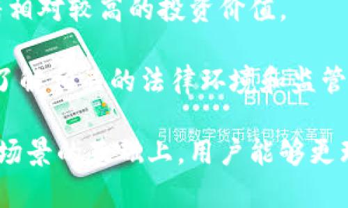 区块链有个会转的币叫什么？揭秘“旋转币”及其背后的技术和应用

区块链, 旋转币, 加密货币, 虚拟货币/guanjianci

在当前数字货币蓬勃发展的浪潮中，有一种数字货币因其特有的运行机制而引起了广泛关注，那便是“旋转币”。那么，旋转币是什么？它是如何运作的？其背后的技术架构又是什么？本篇文章将深入探讨旋转币的本质，以及其在区块链中的应用案例，并对相关问题给予详细解答。

什么是旋转币？

旋转币是一种特殊的加密货币，通常基于区块链技术，通过特定的算法实现币的流通和价值存储。鉴于其独特的转动机制，旋转币能够在网络内部进行快速转账和交易，并具有很强的匿名性和安全性。

旋转币的背后有许多的技术细节，比如它可能使用了智能合约技术、共识机制、去中心化交易等。这些技术构成了旋转币的基础，使得其不仅仅是一种虚拟货币，更是一个完整的生态系统。

旋转币的技术架构

旋转币的技术架构通常包括多个层面，其中最为核心的便是区块链技术。区块链是一种去中心化的数据结构，具有不可篡改和透明性强等特点，适合于金融交易和数据存储。

在旋转币中，区块链的搭建帮助其实现了货币的去中心化交易。用户之间可以在没有第三方干预的情况下直接进行交易，确保交易的安全性和公正性。同时，旋转币的背后往往还结合了智能合约，通过预设的程序代码自动执行交易条件，增加了交易的灵活性和智能化程度。

旋转币的主要特性

旋转币之所以受到人们欢迎，其独特的特性是原因之一。以下是其主要特性：

ul
    listrong快速交易：/strong旋转币能够实现瞬时交易，通常在几秒钟内完成相互之间的转账。/li
    listrong低交易费用：/strong与传统金融交易相比，旋转币的交易费用相对较低，用户能够享受到更高的经济效益。/li
    listrong安全性：/strong通过区块链技术，所有交易记录都被安全存储，难以被篡改，确保了用户资产的安全性。/li
    listrong匿名性：/strong旋转币的交易通常不需要个人信息，提高了用户在交易过程中的隐私保护。/li
/ul

旋转币的应用场景

旋转币不仅仅是一种数字货币，它的应用场景非常广泛。以下是一些主要的应用场景：

ul
    listrong在线购物：/strong许多电商平台开始接受旋转币作为支付方式，用户能够用其在网络上购物，无需转换成法币。/li
    listrong跨境支付：/strong旋转币能够解决传统银行跨境转账过程中的高费用和长时间等待的问题，为用户提供更加高效便利的支付体验。/li
    listrong投资理财：/strong部分用户通过投资旋转币获取收益，借助其市场波动实现财富增长。/li
    listrong项目融资：/strong一些初创企业利用旋转币进行ICO（Initial Coin Offering）融资，快速筹集所需资金。/li
/ul

常见问题解答

问题一：旋转币的价值来源于哪里？

旋转币的价值来源主要分为两个方面：其内在价值和外在市场价值。内在价值主要体现在旋转币所使用的技术底层及其应用广泛性；而外在市场价值则与供需关系密切相关。

首先，旋转币的技术基础，如区块链技术、智能合约等，赋予了其一定的使用价值。因为这种技术能为诸多行业解决问题，从而形成了其自身的内在价值。例如，旋转币通过区块链技术的透明性，提升了金融交易的安全性，人们愿意为此支付更高的价格。

其次，市场供需关系对旋转币的外在价值具有重要影响。通常情况下，当有大量用户需求的情况下，旋转币的价值就会上升；而当需求减少时，旋转币的价值就会下降。因此，旋转币的价格会受市场环境的影响。

问题二：旋转币是否存在投资风险？

投资旋转币显然是有风险的。首先，区块链技术虽然很稳定，但市场上许多数字货币的波动性非常大，可能会导致严重的财务损失。

其次，市场上存在大量的山寨币和不法项目，通常这些项目往往缺乏良好的技术支持和透明的运营机制，容易让投资者陷入骗局。此外，由于法律法规还未完全建立，许多数字货币的法律地位仍然不明确，导致其投资结构相对不稳定。

因此，投资者在考虑投资旋转币时，需进行全面的市场调查与风险评估，尽量做到理性投资。

问题三：如何安全地存储旋转币？

安全存储旋转币是用户关注的重要问题。用户在获得旋转币后，首先需要选择一个合适的存储钱包。钱包的种类主要分为热钱包和冷钱包两种。

热钱包是指在线钱包，便于用户随时随地进行交易；而冷钱包则是离线存储的方式，安全性更高，但在使用的时候需要将其连接到网络。

用户在选择钱包时，要特别关注其安全性和隐私保护性。很多时候，热钱包面临着网络攻击的风险，建议用户定期更改密码，尽量不将大量资金存放在一个地方。若使用冷钱包，也应做好备份，以防丢失资产。

问题四：旋转币与传统法币的区别是什么？

旋转币与传统法币存在着本质上的区别。首先，旋转币通常不受中央银行的监管和控制，其存在形式依赖于区块链技术，而法币是由国家政府发行并具备强制支付能力的货币。

其次，旋转币是去中心化的，意味着它的交易和管理完全不依赖于中介机构；而传统法币往往需要通过银行等第三方参与进行交易。

最后，旋转币通常可以实现匿名交易，用户不需要提供身份证明信息；这一点与法币形成了鲜明对比，因为后者在交易中往往需要用户的个人信息。

问题五：旋转币未来的发展趋势是什么？

随着区块链技术的不断成熟，旋转币的未来有着光明的前景。首先，越来越多的企业和机构开始意识到区块链技术的重要性，进一步推动了旋转币的发展。

其次，用户的接受度越来越高，更多的人愿意尝试使用旋转币作为支付工具，从而促使其市场的扩展。此外，随着相关法律法规的逐步完善，旋转币的合规性和安全性将得到进一步提升。

最后，旋转币可能会与传统金融体系深度融合，例如银行和其他金融机构可能基于区块链技术设计新的金融产品，丰富旋转币的应用场景。

问题六：如何判断旋转币的投资价值？

判断旋转币的投资价值可以从多个维度来考量。首先，观察其技术背景与团队实力。如果旋转币背后的团队拥有丰富的行业经验与技术背景，通常会被视为一个可靠的投资对象。

其次，分析其市场表现，包括价格走势、交易量等。旋转币的价格波动及成交量能够反映其市场的活跃程度，活跃的市场意味着相对较高的投资价值。

另外，研究该币的实际应用场景，若其能够在现实中解决实际问题，拟定的商业模式合理，往往能够反映出其投资潜力。此外，了解相关的法律环境和监管政策变化，可以帮助投资者进一步降低风险。

总之，旋转币作为区块链技术的一种应用，有着广泛的潜力和未来可期的发展空间。在深入理解其背后技术、市场表现及应用场景的基础上，用户能够更理性地判断旋转币的投资价值，并在投资过程中规避潜在风险。