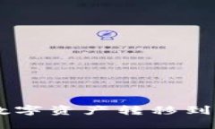 如何将TPWallet中的数字资产转移到欧易交易所的详