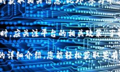 baioti如何获取区块链头条最新邀请码：全面指南