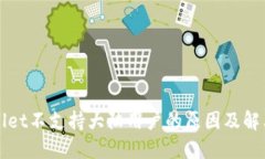 TPWallet不支持大陆用户的原因及解决方案