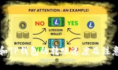 火币和TP钱包的转账速度及注意事项