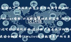   TPWallet买的币为什么卖不出去？解析原因与解决