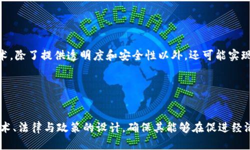   央行数字货币（CBDC）与区块链技术：未来金融的变革之路 / 

 guanjianci 央行数字货币, 区块链, 数字货币, 未来金融 /guanjianci 

引言

随着科技的飞速发展，尤其是区块链技术的普及，全球各国央行开始积极探索中央银行数字货币（CBDC）的可能性。央行数字货币作为一种新的货币形式，预示着传统金融体系的独特变革。本文将详细分析央行数字货币的发展现状、它与区块链的关系，以及它未来可能对金融体系产生的深远影响。


一、什么是央行数字货币（CBDC）？

央行数字货币（CBDC）是由国家中央银行发行的数字形式的法定货币。与传统的纸币和硬币相比，CBDC不仅能够在电子支付中使用，还可以有效地独立于采用传统银行系统的物理法律框架。CBDC代表了国家货币政策的数字化转型，它的引入可能在多个方面影响经济体系，包括支付方式、货币流通效率及金融稳定性等。


二、央行数字货币的发展现状

目前，全球已有多个国家在研发或试点央行数字货币。例如，中国的数字人民币（DCEP）已进入试点阶段，并在多个城市进行推广。此外，欧洲中央银行和美国中央银行也在探索各自的数字货币项目。各国央行的CBDC的目的各有不同，但总体目标是提升国家经济竞争力、增强货币政策的有效性。


三、央行数字货币与区块链技术的关系

区块链技术为央行数字货币的发行和管理提供了一种可能的技术基础。区块链的去中心化特性可以增强金融交易的透明性和安全性，而智能合约则可以在CBDC的运作中实现自动化，减少人为干预。虽然并非所有CBDC项目都采用区块链，但许多央行正考虑将其作为支撑技术，重点关注可提升系统效率和安全性的解决方案。


四、央行数字货币对金融体系的影响

央行数字货币的引入会对现有金融体系产生重大的直接影响。首先，CBDC有可能降低支付成本，促进金融服务的普及，尤其是在那些银行系统覆盖率较低的发展中国家。其次，CBDC可以增强金融稳定性，抵消现有银行体系中可能出现的流动性风险。最后，通过CBDC，央行能够更加直接地实施货币政策，例如通过利率调整或直接的现金分配来刺激经济。


五、央行数字货币的实施挑战

尽管央行数字货币具有众多潜在的好处，但在实施过程中也面临诸多挑战。技术上的安全性、隐私保护与监管之间的平衡都是必须克服的难题。此外，如何在不干扰商业银行正常操作的情况下实施CBDC也是一大挑战。商业银行可能会担心CBDC引发存款流失，从而影响其资金链。


六、央行数字货币的未来展望

未来，央行数字货币的发展可能将与技术革新、政策引导及国际竞争相结合。随着越来越多的国家推出自己的数字货币，形成全球CBDC生态系统的趋势将愈加明显。同时，央行也需要关注数字货币在经济中所扮演的角色，确保其所带来的金融创新能够在提升经济效率的同时，保障金融安全与稳定。


相关问题探讨

问题一：央行数字货币和现有数字支付工具有何区别？

央行数字货币（CBDC）与现有的数字支付工具，比如电子钱包、网络银行等相比，最大的区别在于其法定地位。CBDC由中央银行发行和保障，具有法定货币的属性，而现有的数字支付工具往往是建立在商业银行体系或非银行机构的基础上，其本身并不具备货币的法定性。此外，CBDC的安全性和稳定性也更高，因为其背后有国家信用做保障。在支付功能方面，CBDC可以实现更加快速和便捷的跨境支付，而现有支付工具往往面临因中介银行而导致的延迟和费用问题。


问题二：央行数字货币将如何影响国际贸易？

央行数字货币的推广有可能彻底改变国际贸易的方式。首先，CBDC可以大幅简化跨国支付流程，通过智能合约和区块链技术实现资产转移，使交易在瞬间完成，而不必经过中介机构。其次，央行数字货币有助于降低交易成本，减少汇率风险，提升资金流动性。各国也可能因此进一步推进本币结算，降低对美元的依赖。最终，CBDC的实施将推动全球范围内的贸易便利化，提升各国间的经济合作。


问题三：央行数字货币的隐私保护问题如何解决？

由于央行数字货币将记录每一笔交易，隐私保护成为一个亟需解决的重要问题。如何在保障金融透明的同时，保护用户的隐私，始终是政策制定者需要考虑的重点。部分央行可能会采用伪匿名技术，即在确保交易可追溯性的基础上，通过匿名化用户身份来保护个人隐私。同时，技术上也可以通过加密手段来确保数据安全。此外，法律法规的完善也是隐私保护的必经之路，央行需与法律机构、隐私保护团体等多方共同探讨，制定切实可行的相关政策。


问题四：央行数字货币对商业银行将产生哪些影响？

央行数字货币的推出可能对商业银行的角色产生深远影响。一方面，CBDC可能导致存款的流失，普通用户更倾向于将资金存入CBDC账户，从而影响商业银行的流动性。另一方面，央行数字货币可能允许消费者直接与央行进行金融交易，削弱商业银行作为中介的角色。对此，银行需要针对CBDC的发展进行战略再思考，调整自身的业务模式。例如，银行可以加强财富管理和金融服务，而不仅仅是传统的存款和借贷。


问题五：央行数字货币在全球范围内的监管挑战

随着央行数字货币的推出，各国监管机构面临着相应的监管挑战。不同国家的CBDC设计理念、实施方法及运行机制可能各不相同，这将导致法规的不一致，甚至可能引发跨国监管的复杂性。此外，一些国家的CBDC可能会涉及到国际资本流动与反洗钱等问题，需要与国际金融组织密切合作。而且，随着技术的迅猛发展，央行自身的监管能力也需不断创新，以确保监管的有效性与适应性。这意味着，建立国际合作机制、共享资讯与经验，成为解决监管挑战的关键所在。


问题六：央行数字货币的技术实现有哪些可能方式？

央行数字货币的技术实现可以通过多种方式，包括集中式、去中心式以及基于区块链的技术等。集中式的CBDC实现方式会将所有数据集中在中央银行的服务器上，易于管理，但面临安全风险。而去中心化的CBDC则借助区块链技术，除了提供透明度和安全性以外，还可能实现多方共治，提升了系统的抗风险能力。基于区块链技术的CBDC具备快速、高效和成本最低的特点，但同时也需关注如网络拥堵、处理速度、能源消耗等问题。在技术选择中，央行需要全面研判各类技术的优缺点，以便选择最佳方案。


总结

央行数字货币作为未来金融发展的重要趋势，不仅推动了货币形态的革命，也为全球金融市场的融合与创新提供了可能。尽管其引入将带来众多机遇，但同时也伴随着风险和挑战。在探索央行数字货币的过程中，各国需要兼顾技术、法律与政策的设计，确保其能够在促进经济繁荣的同时，保障金融体系的稳定与安全。未来的金融世界不可预测，但可期待的是，在央行数字货币的助力下，未来的金融生态必将更加多元与智能。
