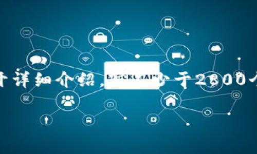 思考一个符合大众用户搜索需求并且的，放进标签里，和4个相关的关键词 用逗号分隔，关键词放进/guanjianci标签里，在展开详细介绍，写不少于2800个字的内容，并思考6个可能相关的问题，并逐个问题详细介绍，每个问题介绍内容不少于550字，分段加上标签，段落用标签表示

如何在TPWallet中找到USDT：详细指南与常见问题解答