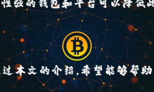 如何将资金成功提现到TP Wallet？详尽指南与注意事项

TP Wallet, 提现, 加密货币, 钱包操作/guanjianci

简介
在当今数字货币投资的浪潮中，越来越多的用户开始关注如何安全和便捷地管理他们的加密资产。TP Wallet，作为一种流行的数字钱包，提供了多种功能，包括存储、转账和提现等。本文将详细介绍如何将资金成功提现到TP Wallet，并分享一些在操作过程中的注意事项。

一、认识TP Wallet
TP Wallet是一款专注于用户体验的安全加密货币钱包，支持多种主流加密货币的存储和交易。它的安全性高、操作简单，因此成为了许多用户的首选。首先，用户需要下载并安装TP Wallet应用，完成注册和身份验证，以便能够进行后续的提现操作。

二、提现前的准备工作
在进行提现操作之前，我们需要确保以下几点：
ul
    li确保你的TP Wallet已经成功安装，并完成了身份验证。/li
    li确认你的账户中有足够的余额进行提现；有的加密货币可能会有最低提现要求。/li
    li了解当前的提现手续费，因为不同的币种和平台费用可能存在差异。/li
/ul
只有在满足以上条件的情况下，才能顺利进行提现操作。

三、提现操作步骤
下面是将资金提现到TP Wallet的具体步骤：
ol
    listrong登录账户：/strong打开TP Wallet应用，用你的账户信息登录。如果你已经开启了双重认证，请按照提示输入验证码。/li
    listrong选择提现选项：/strong在主界面找到“提现”选项，一般在钱包或资产管理页面中。/li
    listrong输入提现金额：/strong填写你想要提现的金额，并确认该金额符合最低提现要求。/li
    listrong选择提现方法：/strong一般可选择通过转账、提币码等方式提现。根据你的需求选择合适的方式。/li
    listrong确认信息：/strong在完成上述步骤后，系统会弹出确认信息，仔细检查账户信息、提现金额及手续费等。/li
    listrong完成提现：/strong确认无误后，点击“提现”按钮，系统将会处理你的请求，提现将在短时间内完成，通常在几分钟到几个小时内到账。/li
/ol

四、提现常见问题
在进行提现过程中，用户可能会遇到一些常见问题，这里我们将详细解答。

问题1：提现到账时间一般需要多久？
提现到账时间与多种因素有关，通常在几个小时到几天之间。首先，需要考虑网络的繁忙程度。对于加密货币的交易，特别是在高峰时段，交易确认的时间可能会延长。
此外，提现的货币类型也会影响到账时间。例如，某些加密货币可能需要更多的网络确认，而一些稳定币的确认时间则较短。一般来说，使用主流币种提现，到账时间会相对较快。
另外，提现的地址准确性也是非常重要的。如果填写错误，交易不仅会延迟，甚至有可能导致资产丢失。因此，在提现之前务必仔细核对输入的地址。

问题2：如果提现失败，应该怎么办？
如果你的提现请求被拒绝或失败，首先要检查通知或系统提示的原因。.常见原因包括身份验证失败、余额不足、地址错误等。如果是身份验证或地址错误，可以及时进行修改并重新提交申请。
如果是余额不足，确保你的钱包中有足够的资金进行下一步操作。如果提现失败的原因不明确，建议联系TP Wallet的客服，询问具体情况以获得进一步的帮助。
在此过程中，务必保留好相关的交易记录和截图，以便客服进行核实和处理。在合规和安全的问题上，官方客服将是一个很好的帮助渠道。

问题3：提现手续费是多少？
提现手续费随市场条件而波动，不同的加密货币所涉及的手续费也不同。常见的加密货币如以太坊（ETH）、比特币（BTC）等，每笔交易都会根据网络拥堵情况收取一定的手续费。
在进行提现之前，可以在TP Wallet的提现页面查看当前的手续费信息。有时，平台可能会针对特定币种的提现进行促销活动，降低手续费，建议用户留意相关信息。
另外，建议用户定期查看TP Wallet的官方公告，了解手续费的变动情况，这能帮助用户在选择交易时间时做更合理的决定，从而减少不必要的费用支出。

问题4：如何确保提现安全性？
在进行任何提现操作时，安全性是第一位的。以下是一些确保提现安全的建议：
ul
    listrong启用两步验证：/strong确保你在TP Wallet中启用两步验证功能。这能大大增强账户的安全性，即使密码泄露，其他人也无法轻易操作。/li
    listrong定期更新密码：/strong定期更换交易账户的密码，并确保密码复杂，避免使用简单密码或重复使用相同密码。/li
    listrong监控账户活动：/strong定期查看账户的交易记录，确保未发生可疑交易。如发现异常，立即联系客服。/li
/ul
通过遵循这些基本的安全措施，用户可以有效降低提现过程中的安全风险，保障资产的安全。

问题5：如何选择合适的提现方式？
选择合适的提现方式非常重要，因为不同方式的到账时间、手续费和安全性均有所不同。以下是几种常见的提现方式：
ul
    listrong链上转账：/strong直接通过区块链网络转账，这种方式相对安全，但需等待网络确认时间。/li
    listrong第三方平台：/strong通过专门的交易所或第三方支付平台进行提现，这种方式可以快速到账，但要注意手续费和平台的安全性。/li
    listrong使用提币码：/strong这种方式通常在同一平台内部交易，速度较快，但同样需确认提币码的准确性。/li
/ul
选择适合自己的提现方式，可以根据具体需求进行判断，例如，如果急需资金，可以选择手续费相对高，但到账快的方式；反之，如果需要控制成本，可以选择更为经济的链上转账。

问题6：提现的存在哪些风险？
提现虽然是一个常见操作，但也存在一些潜在的风险，用户需提前了解和防范：
ul
    listrong丢失资金的风险：/strong如果提现地址填写错误，资金可能会被转到错误的地址，导致永久丢失。因此，务必仔细检查地址的准确性。/li
    listrong网络延迟：/strong在高峰期，网络拥堵会导致提现请求延误，这可能对用户的资金使用产生影响。/li
    listrong平台风险：/strong选择不可靠的平台进行提现，可能面临遭遇诈骗或资金被盗的风险，选择知名度高、安全性强的钱包和平台可以降低此类风险。/li
/ul
为了降低提现过程中可能遭遇的风险，建议用户保持对市场动态的敏感，熟悉操作流程，并选择信誉良好的交易平台。

总结
提现到TP Wallet的过程虽然简单，但也需用户重视其中的细节，了解相关术语和步骤，确保每一笔交易的安全和顺利。通过本文的介绍，希望能够帮助广大用户解决在提现过程中遇到的问题，提高资金管理的效率。