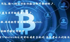    TPWallet USDT使用指南：无法买币的原因及解决方