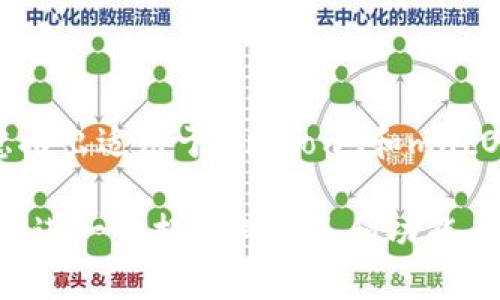    TPWalletApp：全面支持BSC链的区块链数字钱包  / 
 guanjianci  TPWalletApp, BSC, 区块链, 数字钱包  /guanjianci 

在当今数字化的金融环境中，区块链技术的快速发展和加密货币的普及，使得数字钱包逐渐成为人们进行数字资产管理的重要工具。TPWalletApp是一款专注于支持BSC（Binance Smart Chain）区块链的数字钱包应用，在这一应用中，用户可以方便地存储、管理和交易基于BSC链的各种加密资产。本文将对TPWalletApp进行详细介绍，并探讨与之相关的一些常见问题。

什么是TPWalletApp？
TPWalletApp是一款多功能的数字钱包，专门为加密货币爱好者和投资者设计。它的主要目标是为用户提供一个安全、便捷的方式来管理他们的加密资产。TPWalletApp支持多种加密货币和代币，但重点在于其对BSC链的全面支持。用户可以通过TPWalletApp轻松访问区块链上的各种去中心化应用（DApps），同时可以进行转账和交易等操作，确保资金的灵活流动。

TPWalletApp的核心功能
TPWalletApp的功能丰富，以下是其主要功能：
ul
  listrong安全性：/strongTPWalletApp采用先进的加密技术来保护用户的私钥和资产安全。此外，钱包支持生物识别（指纹或面部识别）功能，增加了一层额外的安全防护。/li
  listrong用户友好的界面：/strongTPWalletApp设计简洁直观，用户无论是新手还是经验丰富的投资者都能轻松上手。/li
  listrong多资产支持：/strong虽然TPWalletApp以BSC链为主，但它也支持其他主流区块链上的资产，用户可以在一个应用中管理多种数字资产。/li
  listrong交易速率快：/strongBSC链的设计使得交易速度相对较快，而使用TPWalletApp，用户可以享受到快速的转账和交易体验。/li
  listrong去中心化交易所（DEX）功能：/strongTPWalletApp内置了多个去中心化交易所，用户可以通过钱包直接进行代币交换，无需去中心化交易所的单独账户。/li
  listrong与DApps兼容：/strong用户可以通过TPWalletApp直接访问和使用多种去中心化应用，涵盖DeFi、NFT等多个领域。/li
/ul

TPWalletApp如何使用？
使用TPWalletApp的步骤简单而直观：
ol
  listrong下载并安装：/strong可以在应用商店或官方网站找到TPWalletApp，下载并完成安装。/li
  listrong创建或导入钱包：/strong用户可以选择创建新的钱包或导入已有的钱包。创建钱包时，用户需要设置强密码并保存好恢复短语。/li
  listrong充值资产：/strong通过扫描二维码或复制地址的方式，将加密资产充值到TPWalletApp中。/li
  listrong进行交易：/strong用户可以通过输入接收地址和金额来完成转账或交易。TPWalletApp会显示交易费用和确认时间等重要信息。/li
/ol

通过以上步骤，用户可以轻松开始使用TPWalletApp进行数字资产的管理和交易。

TPWalletApp的安全性分析
安全性是任何数字钱包的重中之重。TPWalletApp在安全设计上采取了一系列措施，以确保用户资产的安全：
ul
  listrong私钥存储：/strong用户的私钥永远不会离开设备，而是保存在用户的本地设备上，防止黑客攻击导致资产丢失。/li
  listrong加密技术：/strongTPWalletApp使用高强度的AES-256位加密算法，以确保用户信息和交易数据的安全性。/li
  listrong生物识别功能：/strong该钱包应用支持指纹解锁，用户可选择开启以增强安全性，防止他人未经允许访问钱包。/li
  listrong安全审计：/strongTPWalletApp团队定期进行安全审计，确保应用程序中不存在已知的漏洞。/li
  listrong防钓鱼功能：/strongTPWalletApp还与常见的钓鱼网站进行对比，尽量避免用户访问不安全的网页。/li
/ul

综上所述，TPWalletApp通过多重措施来保障用户的安全，但用户自身也需要加强安全意识，不随意点击不明链接，以及定期更新自己的密码。

TPWalletApp与传统钱包的对比
传统数字钱包通常使用集中式管理模式，而TPWalletApp则是去中心化的数字钱包，二者存在一些显著的不同：
ul
  listrong控制权：/strong在传统钱包中，用户的资产管理由第三方公司负责，用户需信任这些公司；而在TPWalletApp中，用户自己完全掌控私钥和资产。/li
  listrong隐私保护：/strong传统钱包需要用户提供个人信息，而TPWalletApp则允许用户匿名使用，保障隐私。/li
  listrong费用：/strong传统钱包在转账和交易时常会收取较高的手续费，而TPWalletApp利用BSC链提供相对较低的交易费用。/li
  listrong可扩展性：/strongTPWalletApp支持与多种去中心化应用和服务连接，用户具有更高的灵活性和可扩展性。/li
/ul

通过以上对比，可以看出TPWalletApp在用户控制、隐私保护和交易成本等方面具有诸多优势，是一种更为先进的数字资产管理工具。

TPWalletApp的市场前景
随着区块链技术的不断发展和加密货币市场的成熟，TPWalletApp的市场前景非常广阔。以下是一些市场前景的分析：
ul
  listrong用户需求增长：/strong越来越多的人开始关注和投资于加密货币，寻找安全、高效的数字钱包将成为他们的首要需求。/li
  listrongBSC链的生态发展：/strongBSC链凭借快速、安全的特点，自开创以来吸引了大量的项目和用户，TPWalletApp作为其支持钱包将享受这一增长红利。/li
  listrong去中心化金融（DeFi）的崛起：/strong随着DeFi的快速兴起，TPWalletApp作为连接用户和DeFi项目的桥梁，将在这一领域扮演重要角色。/li
  listrongNFT市场活跃：/strongNFT的盛行将进一步推动用户对数字钱包的需求，因为用户需要一个方便的工具来买卖和存储NFT资产。/li
/ul

结合以上因素，不难看出，TPWalletApp的市场发展前景非常乐观，未来将有更多用户选择这款数字钱包作为他们的资产管理工具。

可能的相关问题

1. TPWalletApp安全吗？
TPWalletApp的安全性是用户最关心的问题之一。由于其设计为去中心化钱包，用户的私钥保存在本地设备上，而非第三方服务器，这极大地降低了被黑客入侵的风险。此外，TPWalletApp还使用了行业标准的AES-256加密技术，确保插入应用中的数据和交易记录是安全的。这个设计让用户对自己的资产拥有绝对的控制权，从而提高了整个钱包的安全性。

尽管TPWalletApp采取了多重安全防护措施，但用户的安全意识同样至关重要。例如，用户在使用时应避免访问不明的链接，不要轻易分享自己的私钥和助记词，以防止钓鱼攻击或社交工程攻击。此外，定期更新密码和钱包应用也是必要的安全措施。

2. 如何使用TPWalletApp进行资产转账？
使用TPWalletApp进行资产转账的过程相对简单明了。用户只需打开应用，输入接收方的地址和转账金额，然后确认交易。在此过程中，TPWalletApp会提示用户交易费用以及预计的确认时间，让用户对交易情况有全面的了解。无论是发送还是接收资产，操作流程都很一致，非常适合新用户的体验。

此外，TPWalletApp还支持生物识别解锁，提升用户体验。在转账过程中，用户需要提供指纹或面部识别来确认交易，以防止未授权操作。

3. TPWalletApp支持哪些加密资产？
TPWalletApp支持多种基于BSC以及其他主流区块链的加密资产。尽管重点在BSC链，但用户仍然可以发行和管理各种ERC-20和TRC-20等代币。主流的加密货币如比特币、以太坊、BNB等都可以在TPWalletApp中管理，用户只需添加相应的网络和资产即可。

通过便捷的资产管理功能，TPWalletApp帮助用户轻松监控自己的投资组合，并随时调整投资决策。无论是进行简单的持有还是复杂的交易，TPWalletApp都能满足用户的需求。

4. TPWalletApp如何防止钓鱼攻击？
TPWalletApp采取了多种措施来防止钓鱼攻击。首先，钱包应用本身将用户的私钥保存在本地，且不与任何外部服务器共享，降低了钓鱼攻击的成功率。同时，TPWalletApp与已知的钓鱼网站进行对比，防止用户在使用过程中意外地输错网址。

此外，TPWalletApp建议用户在访问任何与钱包相关的网站时，务必确认网址的准确性。此外，用户在接收和发送资产时，都应仔细检查地址，确保无误后再进行确认。通过以上手段，TPWalletApp努力降低用户在使用过程中的安全风险。

5. TPWalletApp如何与去中心化应用（DApps）互动？
TPWalletApp具有直接与多种去中心化应用（DApps）交互的能力，用户无需额外注册DApp账户，便可使用不同的去中心化服务。例如，当用户希望参与DeFi项目时，只需通过钱包连接到相关DApp，然而这一过程中的资产管理和交易依然在用户的直接控制下。

用户还可以通过TPWalletApp流畅地访问NFT市场，参与拍卖和购买，避免高昂的处理费用。此外，由于支持多种DApps，TPWalletApp为用户提供了更加丰富的操作体验。

6. TPWalletApp支持哪些操作系统？
TPWalletApp现阶段支持多种操作系统，包括Android和iOS，用户可以在手机的应用商店中找到，确保大部分智能手机用户都能使用。针对桌面用户，TPWalletApp也在考虑推出适用于Windows和macOS的版本，以满足不同用户群体的需求。随着用户需求的不断增长，TPWalletApp会不断完善产品，提升用户的使用体验。

总体来说，TPWalletApp作为一款出色的区块链数字钱包，凭借其安全性能、多功能性和用户友好的界面，已经成为许多加密货币用户的优质选择。未来，TPWalletApp还有望进一步拓展其服务和功能，以便适应快速变化的市场需求。