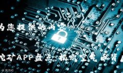 以下是为您提供的内容：区块链挖矿APP盘点：揭