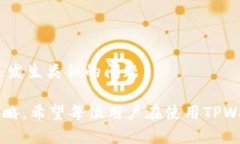 biotai如何处理TPWallet提币转到陌生地址的问题？