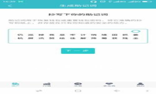 在中国，由于政策与市场的原因，某些区块链钱包和加密货币服务会遇到来自不同运营商的兼容性问题。因此，TPWallet（一个多链钱包，支持多种加密货币）是否支持中国移动的问题，可以从多个角度来探讨。

### TPWallet支持中国移动吗？全面分析及常见问题解答