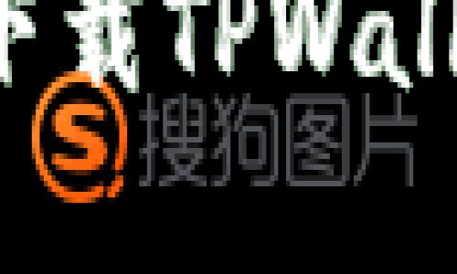 如何在三星手机上成功下载TPWallet：详细解决方案与技巧