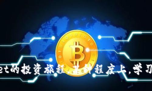   如何在TPWallet购买洛神币的详细指南 / 

 guanjianci TPWallet, 洛神币, 加密货币, 钱包购买方法 /guanjianci 

## 一、引言

随着区块链技术的发展，各种加密货币的使用越来越广泛，洛神币（LuoShen Coin）便是其中一种具有市场潜力的数字货币。在众多数字货币钱包中，TPWallet因其安全性和便捷性受到许多用户的青睐。本文将详细介绍如何在TPWallet中购买洛神币，包括在注册、充值、交易等环节的操作步骤，同时解答一些用户常见的问题，以便帮助更多人顺利完成买入。

## 二、TPWallet简介

TPWallet是一款多功能的钱包应用，支持多种加密货币的购买、存储和管理。其用户界面友好，适合新手与专业投资者使用。TPWallet提供了丰富的功能，包括数字货币交换、市场数据分析、资产管理等，用户可以通过手机或桌面设备进行使用。

### 2.1 TPWallet的优势

TPWallet的优势主要体现在以下几个方面：

- **安全性高**：TPWallet采用多重加密技术，确保用户资产的安全。
- **用户友好**：界面简单易用，注册及操作流程清晰，适合初学者。
- **支持多种币种**：不仅支持洛神币，还支持比特币、以太坊等多种主流加密货币。
- **快速交易**：通过TPWallet可以快速完成交易，极大地提高了用户的交易效率。

## 三、如何在TPWallet购买洛神币

购买洛神币的步骤可以分为以下几个部分：注册TPWallet账户、充值、购买洛神币。

### 3.1 注册TPWallet账户

#### 3.1.1 下载TPWallet

首先，在您手机的应用商店或官方网站下载TPWallet。TPWallet支持Android和iOS系统，用户可以根据自己的设备选择相应的版本进行下载。

#### 3.1.2 创建账户

下载完成后，打开TPWallet应用，选择“注册”选项。用户需要填写邮箱地址、设置密码等基本信息。建议使用一个安全且不易被他人猜到的密码。

#### 3.1.3 绑定安全措施

为了增加账户的安全性，TPWallet会要求用户绑定手机号码和启用双重认证。请按照提示完成验证步骤，以确保账户安全。

### 3.2 充值TPWallet账户

在购买洛神币之前，用户需要确保TPWallet账户中有足够的资金以进行交易。

#### 3.2.1 充值方式

TPWallet支持多种充值方式，包括银行转账、信用卡支付或其他加密货币转账。用户可以选择最方便的方式进行充值。

#### 3.2.2 进行充值操作

选择充值后，按照系统提示输入充值金额及支付方式，进行资金的转入操作。如果您选择用其他加密货币进行充值，需要注意转账的网络和手续费问题。

### 3.3 购买洛神币

#### 3.3.1 进入交易界面

资金到账后，返回TPWallet主界面，找到“交易”或“市场”选项，进入交易界面。

#### 3.3.2 搜索洛神币

在交易界面，用户可以通过搜索栏输入“洛神币”或其代号，以便快速找到该币种。

#### 3.3.3 下单购买

找到洛神币后，可以选择“购买”选项，输入希望购买的数量，确认价格与费用，再点击“确认购买”。确保确认信息无误后，可以完成交易。

#### 3.3.4 查询交易记录

购买完成后，用户可以在“资产”或“交易记录”中查看自己的洛神币资产情况，也可以随时进行提现或再次交易。

## 四、常见问题解答

### 4.1 洛神币是什么？

洛神币是基于区块链技术的一种数字货币，旨在推动区块链技术在各个领域的应用。它具有去中心化、透明度高、交易效率高等特点。

#### 4.1.1 洛神币的背景

洛神币的推出背景源自于对于传统金融体系的反思及改进需求。它试图通过区块链技术提高金融交易的效率与透明度。

#### 4.1.2 洛神币的特点

洛神币具有以下几个显著特点：
- **去中心化**：没有中央机构掌控，有效降低操控风险。
- **快速交易**：基于区块链技术，可以实现快速的交易确认。
- **低手续费**：与传统交易方式相比，洛神币的交易手续费相对较低。
- **国际化**：用户可以在全球范围内进行交易，不受地域限制。

### 4.2 TPWallet的交易手续费是多少？

TPWallet的交易手续费是根据不同的交易方式和市场情况而定的。一般来说，其手续费较行业标准要低。

#### 4.2.1 如何查看手续费

用户可以在进行交易之前，TPWallet会提示当前的手续费信息，用户可以在确认交易界面查看相关费用。

#### 4.2.2 为什么手续费会变化

手续费的变动主要还是与市场的供需情况和区块链网络的拥堵程度相关。当网络拥堵，手续费往往会增加；而在网络较为顺畅时，手续费会降低。

### 4.3 TPWallet支持哪些充值方式？

TPWallet支持多种充值方式，包括但不限于：

- **银行转账**
- **信用卡/借记卡**
- **其他加密货币转账**

#### 4.3.1 银行转账的注意事项

用户在选择银行转账的时候，需要注意填写准确的付款信息，确保转账到账迅速。由于不同银行的交易时长异同，到账时间也会有所不同。

#### 4.3.2 信用卡的使用限制

使用信用卡充值的时候，需要确保该信用卡能在TPWallet上被接受。有些国家或地区对加密货币交易有管制政策，可能会限制信用卡的使用。

### 4.4 如何确保我的TPWallet账户安全？

账户安全主要依赖于用户的安全意识和TPWallet的安全机制。

#### 4.4.1 开启双重认证

建议用户在账户设置中启用双重认证。即便密码被泄露，没有第二步认证，其他人也无法进入账户。

#### 4.4.2 定期更换密码

定期更换密码也是保护账户的重要措施。建议设置一个强密码且不要使用相同的密码用于不同账户。

### 4.5 洛神币的市场前景如何？

洛神币作为一项新兴的数字资产，其市场前景需结合整体区块链行业的发展态势进行评估。

#### 4.5.1 区块链行业的发展

近年来区块链行业蓬勃发展，各国对数字货币的态度逐渐开放。这为洛神币的成长创造了良好的外部环境。

#### 4.5.2 投资者的兴趣

随着越来越多的投资者关注数字货币市场，洛神币由于其独特的技术背景和应用场景，吸引了不少投资者的目光。

### 4.6 在TPWallet中出售洛神币的过程是怎样的？

在TPWallet中出售洛神币的过程相对购买过程类似，但有一些不同之处。

#### 4.6.1 进入出售界面

用户同样需要在TPWallet主界面中找到交易或市场选项，进入出售界面。

#### 4.6.2 选择出售

找到洛神币后，选择“出售”选项，输入希望出售的数量，并确认价格信息。

#### 4.6.3 完成交易

在确认信息无误后，点击“确认出售”，完成交易后相关资产会存入你的账户。

## 五、总结

通过上述步骤，用户可以轻松在TPWallet购买洛神币。在进行交易时，务必保持警惕，注意账户安全和市场动态。希望本指南能够帮助到你，使你顺利完成在TPWallet的投资旅程。某种程度上，学习如何进行数字货币交易不仅是对市场的探索，更是对未来金融时代的摸索与尝试。