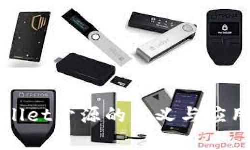 TPWallet开源的意义与应用解析