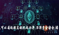   使用TPWallet进行以太坊链提现的详细指南 /  gu