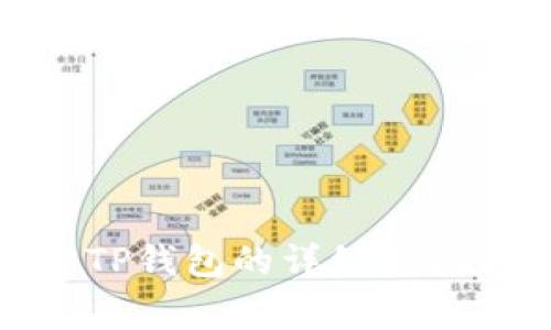 : 酷尔绑定TP钱包的详细步骤与注意事项