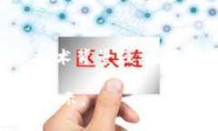   如何找到区块链价值币种：深入分析与实用指南