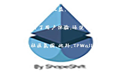 TPWallet在哪一年出现的
TPWallet是一款区块链钱包，致力于为用户提供安全、便捷的数字资产管理服务。TPWallet的首次推出时间可以追溯到2018年。随着区块链技术的快速发展和数字货币的普及，TPWallet逐渐成为越来越多区块链项目和用户的选择。

TPWallet的功能与特点
TPWallet支持的币种种类繁多，包括比特币、以太坊、波场等多种主流数字资产。此外，它还支持去中心化交易所（DEX），提供用户间的点对点交易功能。在安全性方面，TPWallet采用了多种加密技术确保用户的资产不受侵害，比如私钥的本地存储、双重验证等。同时，用户界面也经过多次，致力于为用户提供更为流畅的操作体验。

TPWallet的市场影响力
TPWallet自推出以来，其市场影响力逐渐提升，尤其在亚洲市场，凭借其优秀的用户体验和多样化的功能，吸引了大量用户下载和使用。随着越来越多的区块链项目选择与TPWallet进行合作，该钱包的用户基础有了显著增长。此外，TPWallet还积极参与区块链技术的普及活动，提升公众对区块链和数字资产的认识。

TPWallet与竞争对手的比较
市面上有许多区块链钱包，包括硬件钱包和软件钱包，每款钱包都有其独特的优势和局限性。在与竞争对手的比较中，TPWallet凭借其友好的用户界面、丰富的功能以及较高的安全性，赢得了用户的青睐。然而，安全问题始终是数字资产管理中最受关注的话题。TPWallet在安全性上的努力，以及不断更新和迭代的态度，使其在众多钱包中脱颖而出。

TPWallet的未来展望
随着区块链技术的持续进步，TPWallet的未来发展潜力巨大。未来可能会增加更多的功能，比如集成DeFi（去中心化金融）服务、NFT（非同质化代币）支持等，以满足用户愈加多样化的需求。同时，TPWallet也将继续用户体验，增强安全性，为用户提供更为安全便捷的数字资产管理解决方案。

常见问题解答

TPWallet的安全性如何?
安全性是任何电子钱包用户最关心的问题之一。TPWallet为了保障用户资产的安全，采取了多种措施。在私钥管理上，TPWallet不会将用户的私钥上传到云端，而是将其保存在本地设备中，减少了被黑客攻击的风险。此外，TPWallet还采用了加密技术，确保数据在传输过程中不会被截取。同时，TPWallet会定期进行安全审计以查找潜在问题，并迅速修复。用户在使用TPWallet时，也应加强自身安全意识，例如启用双重身份验证，定期检查账户活动等。

TPWallet如何使用?
TPWallet的使用相对简单，用户只需下载应用并创建一个新账户。在创建过程中，用户需设置密码并备份助记词，这是恢复账户至关重要的一步。用户注册后，可以通过转账、收款、兑换等功能，方便地管理自己的数字资产。用户可以随时查看账户余额、交易记录等信息。TPWallet还提供了详细的使用指南，帮助用户更好地使用该钱包的功能。

TPWallet支持哪些数字资产?
TPWallet支持多种主流数字资产，包括比特币、以太坊、波场、莱特币等。此外，TPWallet还逐步增加对各种ERC20及TRC20代币的支持，以帮助用户管理更多的数字资产。TPWallet的目标是成为一个全能的数字资产管理工具，随着用户需求的增长，未来可能会支持更多的资产类型。

TPWallet的费用如何?
TPWallet的费用结构主要体现在交易手续费上。在进行转账或兑换时，用户需要支付网络手续费，这部分费用用于激励矿工打包交易。然而，TPWallet本身不收取额外的服务费用，这使得用户在使用过程中可以获得更多的收益。用户在进行交易时，可以通过选择合适的矿工费来调整交易速度，从而更好地控制费用。需要注意的是，具体费用也可能因网络状况波动而变化。

TPWallet是否支持多语言?
TPWallet为了服务全球用户，支持多种语言版本。用户可以在应用程序内进行语言设置，轻松切换至适合自己的语言。这一功能尤其适合非英语国家的用户，方便他们更好地使用钱包的各种功能。支持多语言不仅提升了用户体验，还使得更多人能够参与到数字资产的管理中，助力整个区块链生态的健康发展。

TPWallet的技术支持如何?
TPWallet团队提供多种渠道的技术支持，包括官方网站的帮助中心、用户论坛以及官方社交媒体平台。用户可以通过这些渠道获取使用帮助、解答疑问。在社区中，用户也能分享使用心得，交流经验，从而形成良好的社区氛围。此外，TPWallet也会定期更新FAQ，以帮助用户更快找到解决问题的方法。如果用户遇到无法解决的问题，也可以通过联系客服获得进一步的支持。

TPWallet, 区块链钱包, 数字资产管理, 钱包安全性/guanjianci
TPWallet：2018年推出的安全可信赖的区块链钱包