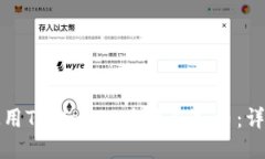 如何使用TPWallet兑换人民币：详细指南