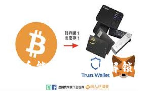TPWallet中的加密币能否锁仓？详解锁仓机制与投资策略