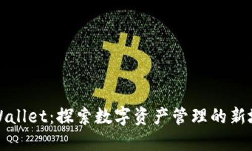 TPWallet：探索数字资产管理的新境界