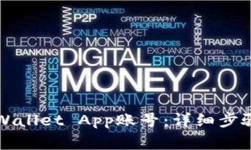 如何安全退出TPWallet App账号：详细步骤及常见问题解答