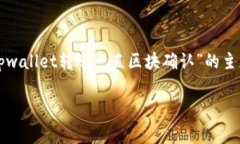 由于内容字数要求较高，请允许我提供一个简化