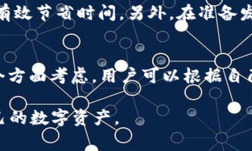   如何将TPWallet余额转出至支付宝？详细指南与常见问题解析 / 

 guanjian ci TPWallet, 支付宝, 余额转出, 数字货币 /guanjian ci 

随着数字货币的普及，越来越多的人开始关注如何将自己的数字资产转化为现实生活中的可用资金。TPWallet作为一个相对新兴的数字资产钱包，提供了一系列便捷的功能，其中余额转出至支付宝的需求逐渐增加。在这篇文章中，我们将详细介绍如何将TPWallet余额转出至支付宝，并解答一些有关这一操作的常见问题，以帮助用户更好地理解这一过程。

一、什么是TPWallet？
TPWallet是一款数字资产管理平台，用户可以通过它进行各种数字货币的存储和交易。TPWallet支持多种主流数字货币，并为用户提供安全、便捷的管理工具。用户可以在TPWallet中随时查看余额、进行交易、转账等操作。此外，TPWallet还在安全性上做出了很多努力，以确保用户资产的安全。

二、为什么要将TPWallet余额转出至支付宝？
将TPWallet的余额转出至支付宝，可以帮助用户将数字货币资产转换成法定货币，以便更方便地进行日常消费或投资。这种转出不仅可以提高资金的流动性，还可以帮助那些对数字货币持保守态度的用户更好地管理资产。支付宝作为国内最大的支付平台，其便捷性和广泛接受度使其成为众多用户首选的资金管理工具。

三、将TPWallet余额转出至支付宝的步骤
下面是将TPWallet余额转出至支付宝的一般步骤：

ol
  listrong确认你的TPWallet账户和支付宝账户均已开通：/strong在进行转出之前，确保你已经在TPWallet注册并进行身份验证，同时支付宝账户也需要成功注册且通过实名认证。/li
  listrong在TPWallet中获取提币地址：/strong打开TPWallet应用，选择你想要转出的数字资产，并找到提币选项。在提币界面中，你需要输入接收地址，这里需要确保是你的支付宝账户支持的数字资产地址。/li
  listrong输入转出金额：/strong在提币界面上，输入你想转出的金额，同时注意查看手续费和最低转出限额。/li
  listrong确认交易信息：/strong在确认转出之前，再次核对提币地址和金额是否正确，确保没有错误。/li
  listrong完成转出操作：/strong确认无误后，点击确认提交转出请求，TPWallet会通过区块链技术处理这一交易。/li
  listrong查看支付宝账户：/strong转出成功后，你应该在规定的时间内查看你的支付宝账户，确认资金是否到账。/li
/ol

四、在转出过程中可能遇到的问题
在尝试将TPWallet余额转出至支付宝的过程中，用户可能会遇到若干问题，如：交易未到账、手续费问题、提币地址错误等。以下是一些可能遇到的问题及其解决方法：

Q1: TPWallet余额转出后为什么没有到账？
这种情况可能会有多种原因。首先，数字货币转账一般需要一定的处理时间，尤其是在区块链网络繁忙的时候，交易确认速度可能会受到影响。如果你在转账后很长时间没有看到资金到账，建议你回到TPWallet查看交易记录，确认交易是否已被成功提交并被区块链确认。此外，如果你输入的支付宝地址被错误输入，也会导致资金无法到账。因此，在进行转账时，一定要仔细核对地址。

Q2: 我该如何确认我的转账状态？
用户可以登录TPWallet，查看交易记录，具体查看你发起的转账交易是否显示“已完成”或“已确认”的状态。每笔交易在TPWallet中都会有对应的状态更新。如果交易已经成功且平台确认，可以进一步在区块链浏览器中输入你的交易哈希来追踪更详细的状态。这是确保资金是否安全的一种有效方式。

Q3: 转账过程中手续费是如何计算的？
TPWallet在进行余额转出时，会收取一定的网络手续费，这一费用是由区块链网络确定的，可能会随网络拥堵情况而变化。在转账前，TPWallet会展示预计的手续费，用户在确认转账前，可以选择调整手续费的高低，这可能会影响到账的速度。对于金额较大的转账，选择适中的手续费通常能够保证顺利快速入账。

Q4: 提币地址填写错误会怎么办？
如果您在填写提币地址时输入错误，该笔交易可能会丢失。因此，务必在转账前仔细核实接收地址。提币地址错误通常是区块链网络不可逆的特性造成的，一旦转出，资金将无法追回。建议用户在每次转账前做好多重检查，确保所填地址无误后再进行操作。

Q5: 怎么才能快速转出我的余额？
为了加快余额转出的速度，用户可以选择在交易高峰期以外的时间进行转出。此外，可以适当提高手续费，以获得优先处理的机会。这种方式虽然会增加成本，但在支付上却能够有效节省时间。另外，在准备发起转账前，确保TPWallet和你的支付宝账户都已完成相应的身份认证，避免因认证问题而造成不必要的延误。

Q6: 是否有其它付款方式可以选择？
除了支付宝，TPWallet通常还会支持多种付款方式，如微信支付、银行转账等。因此，用户在需要将TPWallet余额转出时，应根据个人需求选择合适的渠道。从安全性和便捷性两个方面考虑，用户可以根据自己的实际情况选择最适合自己的转出方式。

总之，将TPWallet余额转出至支付宝并不是一件复杂的事，只要用户在操作时注意安全、仔细核对信息，就能够顺利完成资金转出。希望以上内容能帮助你更好地管理和使用自己的数字资产。