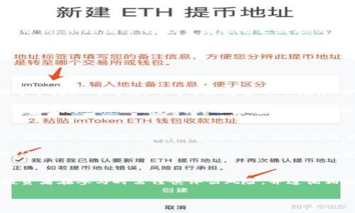 中国区块链能否炒币？全面解析及风险提示  
区块链, 炒币, 中国政策, 加密货币/guanjianci  

前言  
在金融科技飞速发展的今天，区块链技术和加密货币越来越受到投资者的关注。尤其是中国，作为全球最大的经济体之一，其对区块链技术的探索与实践都备受瞩目。那么，中国的区块链环境能否支持炒币行为？在本文中，我们将对此进行全面解析，旨在帮助大众用户更好地理解这个复杂的领域。  

区块链与炒币的基本概念  
区块链作为一种去中心化的分布式账本技术，旨在实现信息的安全透明传递。炒币则是指通过投机的方式投资于加密货币，以期在价格波动中获利。若想了解中国能否炒币，首先要明确这两者之间的关系与区别。  

区块链作为底层技术，可以为众多行业带来革命性的变革，而加密货币则是基于这一技术所诞生的一种金融资产。中国在这方面已经进行了多年的研究与应用，多个城市和企业也开始探索区块链的实际应用场景。然而，炒币活动本身却涉及到极大的市场风险、法律合规等问题。  

中国关于区块链和加密货币的政策  
中国政府对区块链的态度是支持的，但对加密货币的炒作行为持谨慎甚至是禁止的态度。2017年，中国人民银行及相关部门发布了一系列政策，明确禁止ICO（首次代币发行）和交易平台的运行。此外，虽然区块链技术本身得到了多个行业的应用，但与之相关的加密货币交易在中国依然处于一个灰色地带。  

近年来，中国对区块链的支持态度逐渐增强，尤其是在金融、物流、供应链等多个领域涌现出来的区块链应用项目。但与此同时，因炒币涉及到的风险与不确定性，监管仍然非常严格。在这样的背景下，投资者是否依然可以在中国炒币？  

问题1：在中国炒币是否合法？  
中国对加密货币的态度是明确的，价格的波动性、金融的安全性以及对公民财产的保护，都是国家考虑的重要因素。因此，虽然区块链技术是被认可和鼓励的，但炒币的行为在法律上是不被允许的。  

具体来说，自2017年以来，中国政府对于加密货币的监管政策越来越严格。ICO的禁令实施后，各大交易所纷纷关闭，许多国内的加密货币项目也纷纷出局。任何进行加密货币交易的行为，如果被发现，可能都会面临法律的惩罚。因此，想要在中国炒币的投资者必须非常小心，确保了解相关法规与风险。  

问题2：如果不在中国炒币，有哪些选择？  
如果你在中国，但又想参与加密货币的炒作，有几种选择。首先，可以选择注册在海外的交易平台，但这同样存在着法律风险。例如，有些投资者选择了去香港或新加坡的交易所进行操作。这些地方相对开放，但仍需注意当地的法律法规。  

其次，有些投资者可能会尝试通过VPN等手段访问境外交易所进行交易。虽然这是可行的，但一旦发生问题，投资者将很难得到法律保护。因此，作为投资者，首先要考虑风险，保障自己的投资安全。  

问题3：炒币的风险有哪些？  
炒币的风险是多方面的，首先是市场风险。加密货币市场波动极大，价格可以在短时间内剧烈变化。对于没有经验的投资者来说，尤其容易挂钩不良项目而导致巨额亏损。  

其次，技术风险也是无法忽视的一部分。加密货币市场中的技术问题、网络攻击等风险，均可能导致投资者损失。例如，区块链本身虽然安全，但交易所或钱包的安全性却是另外一回事。投资者需对存放自己资产的平台进行严格的选择与评估。  

此外，还有合规风险。由于中国对加密货币市场的严格监管，任何不合规的操作都可能被追溯，投资者可能因此面临财产损失和法律责任。  

问题4：如何安全地参与加密货币投资？  
对于仍想参与加密货币投资的投资者，首先要提升自身的认知和知识水平，这是保障投资安全的基础。通过学习市场的运作机制、技术分析、市场情绪等，投资者能够更好地保护自己。  

其次，选择一个安全、合规的平台进行交易非常重要。虽然中国的监管严格，但一些国内外交易平台遵循国际监管标准，这可能为投资者提供某种程度的安全保障。  

此外，分散投资是一种有效的风险管理策略。不建议将全部资金投资于单一资产，分散投资可以降低由于单一市场波动造成的风险。  

问题5：未来中国区块链和炒币市场的趋势是什么？  
随着科技的发展与市场的变化，区块链技术在中国或将迎来新的机遇。未来可能会有更多的行业将区块链技术纳入实际应用中，推动整个行业的成熟。而对于加密货币市场，尽管目前受到严格的监管，但未来或许会随着技术的进步与市场的发展，迎来一些合法合规的炒币途径。  

此外，国际市场的监管政策的变化，以及新技术如CBDC（中央银行数字货币）的推出，都会对加密货币市场产生深远影响。中国央行已经在进行CBDC的试点推广，这或许为未来炒币的环境带来新的变化。  

问题6：有哪些优秀的区块链项目值得关注？  
在中国，虽然炒币受到限制，但是区块链技术本身的发展前景广阔，一些优秀的区块链项目值得关注。比如，蚂蚁链、腾讯区块链、以及一些城市的政府区块链应用项目，这些项目正致力于推动实际的区块链应用落地。  

这些项目并非真正意义上的加密货币炒作，但它们所展现出来的技术潜力与应用价值，可以说是未来投资者的一个重要关注点。同时，这些项目的成功实施，也将进一步推动政策的变化，或许在未来创造出更加良好的加密货币交易环境。  

总结  
综上所述，中国的区块链环境在技术层面上具有巨大的潜力，但由于政府对加密货币炒作的严格监管，炒币行为本身并不被合法化。投资者在参与时需谨慎评估风险，并遵循相关法规，以达到安全、合规的投资目的。  

最终，在炒币这一领域，理性投资者应当始终牢记风险与机遇并存的原则，明智选择投资标的物，并不断提升自身的市场认知能力。  