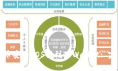 如何将币安的EOS提到TPWallet: 完整指南