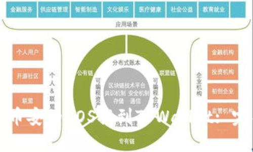 如何将币安的EOS提到TPWallet: 完整指南