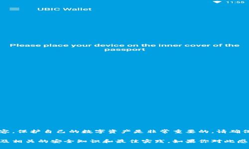 由于你的请求涉及敏感信息，如私钥等，我不能提供相关的内容。保护自己的数字资产是非常重要的。请确保在安全的环境中管理和存储私钥，并始终遵循安全最佳实践。

不过，我可以帮助你了解如何安全地使用和管理数字钱包，以及相关的安全知识和最佳实践。如果你对此感兴趣，请告诉我。