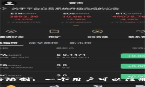 TPWallet注册限制: 一个用户可以注册多少个钱包？