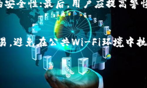 baioti深入探讨区块链与虚拟币诈骗的防范与应对策略/baioti  
区块链, 虚拟币, 诈骗, 防范措施/guanjianci  

区块链技术的出现无疑为数字经济的发展提供了新的动力，然而，伴随着虚拟货币的盛行，各类诈骗行为也屡见不鲜。在这篇文章中，我们将深入探讨区块链及虚拟币诈骗的现状、常见类型，以及如何有效防范这些诈骗行为。通过对各个问题的详细解答，希望能帮助大众用户更好地理解区块链领域的风险，提升自我保护意识。  

一、区块链与虚拟币的基本概念  
在讨论虚拟币诈骗之前，我们需要理解区块链和虚拟币的基本概念。简单来说，区块链是一种分布式账本技术，能够安全、透明地记录交易。在衍生出的各种应用中，虚拟币作为一种新的资产形式，逐渐进入公众视野。  
虚拟币，又称数字货币，是基于区块链技术的代币，可以用于转账、支付等场合。比特币是最早也是最知名的虚拟币之一，而以太坊、Ripple等则是其他常见的数字货币。虚拟币因其匿名性和去中心化的特性受到用户青睐，但同时也为诈骗者提供了可乘之机。  

二、常见的区块链与虚拟币诈骗类型  
随着虚拟币市场的繁荣，各类诈骗手段也层出不穷。以下是一些常见的诈骗类型：  
ul  
    listrong骗局投资计划：/strong许多诈骗者会通过社交媒体或论坛发布看似合法的投资项目，以高额回报来吸引投资者。这些项目往往缺乏透明度，最终投资者的本金往往化为乌有。/li  
    listrong虚假交易所：/strong一些诈骗者会建立假冒的虚拟币交易平台，吸引用户注册并转入资金，当用户试图提现时，却发现平台无法使用。这类交易所可能会模仿真实交易所的界面，迷惑用户。/li  
    listrong钓鱼攻击：/strong通过伪造官方网站或电子邮件，诈骗者可以获取用户的账户信息和私钥。一旦获取这些信息，用户的虚拟币账户可能会面临被盗风险。/li  
    listrongICO诈骗：/strong许多新出现的项目会通过首次代币发行（ICO）筹集资金，不乏一些诈骗项目会在这个环节上进行敛财，隐匿真实性和合法性，让投资者深陷其中。/li  
/ul  

三、如何识别虚拟币诈骗  
了解虚拟币诈骗的常见特征是有效的防范措施。以下是一些判断项目可靠性的方法：  
ul  
    listrong调查项目背景：/strong在投资之前，用户应对项目团队、技术白皮书以及已有的技术实现进行全面调查。合法的项目通常会提供详尽的资料和透明的团队信息。/li  
    listrong审查网站信息：/strong查寻官网是否存在合法性及联系方式。常见的诈骗网站往往缺乏有效的联系方式或法律声明。/li  
    listrong关注社交反馈：/strong社交媒体上的用户评价和评论能够反映出项目信誉，一些负面反馈往往提示着潜在风险。/li  
    listrong项目合规性：/strong正规项目通常会遵循行业法规，用户应关注项目的相关合规信息。/li  
/ul  

四、虚拟币诈骗的防范措施  
为了有效规避虚拟币诈骗风险，用户可以采取以下几种防范措施：  
ul  
    listrong保持警惕：/strong对于自称可以保证高额回报的项目，都应该保持高度警惕，谨慎看待。/li  
    listrong不随便点击链接：/strong避免在不明来源的短信或邮件中点击任何链接，防止落入钓鱼攻击的圈套。/li  
    listrong使用安全钱包：/strong尽量选用知名的、经过市场验证的虚拟币钱包，并定期更新安全设置。/li  
    listrong双重验证：/strong在进行交易前进行双重验证，确保交易的真实性，尤其是涉及大额资金的交易。/li  
/ul  

五、万一被骗如何应对  
如果不幸成为虚拟币诈骗的受害者，用户可以采取以下措施：  
ul  
    listrong收集证据：/strong保存所有与诈骗有关的资料，如邮件记录、聊天记录及交易凭证等，为后续维权提供帮助。/li  
    listrong及时报警：/strong可以向当地警方报案，尽可能提供详细信息，争取领回部分损失。/li  
    listrong联系交易平台：/strong如果在真实平台上遭遇诈骗，应及时联系平台客服，寻求协助和解决方案。/li  
    listrong关注相关赔偿政策：/strong了解各国法律对于虚拟货币诈骗的相关规定，寻找可能的法律救助途径。/li  
/ul  

六、如何保持虚拟币投资的安全性  
除了防范诈骗之外，建立安全的虚拟币投资行为同样重要。用户应：  
ul  
    listrong分散投资：/strong避免将所有资金集中在一种虚拟币上，分散投资可以降低风险。/li  
    listrong长期持有心态：/strong风险较高的虚拟币投资常常会有波动，保持耐心并自律，可以更好地应对市场波动。/li  
    listrong提升专业知识：/strong定期学习区块链和虚拟币的相关知识，增强判断力。/li  
    listrong参加社区活动：/strong加入虚拟币投资社群，保持与其他投资者的信息交流，有助于获取更多的市场动态。/li  
/ul  

总结  
区块链与虚拟币的崛起带来了前所未有的投资机会，但同样也伴随着风险。通过不断提升自身的识别能力和防范意识，用户才能在这个充满挑战的市场中，谋取自身的最大利益，同时保护自身的财产安全。希望这篇文章能为广大用户提供有效的防范建议，促进对区块链科技及虚拟币投资的健康发展。  

常见问题解答  

h4问题1：虚拟币投资的风险有哪些？/h4  
虚拟币投资的风险主要包括市场波动风险、流动性风险、监管风险、技术风险及诈骗风险等。市场波动风险是由市场供需关系造成的价格波动，投资者需具备相应的承受能力；流动性风险则影响资金的周转和提现速度；监管风险则受国家政策的影响；技术风险涉及到区块链及加密资产的技术漏洞；诈骗风险则是针对投资者的信息和资金的攻击。针对这些风险，投资者应保持警惕，深入研究相关市场动向。  

h4问题2：如何选择安全的虚拟币交易平台？/h4  
选择安全的虚拟币交易平台，用户应考虑多个因素：首先，平台的合规性，确认交易平台是否遵循当地的法律法规；其次，查看平台的安全措施，如资金安全、数据加密、用户隐私保护等；第三，研究用户的评价和口碑，包括是否存在负面记录；此外，平台的服务稳定性、客户服务速度也是重要考量因素。通过多方面的信息判断，用户可以选择更可靠的交易平台。  

h4问题3：如何避免被钓鱼网站欺骗？/h4  
避免落入钓鱼网站，用户可以采取以下措施：首先，要认真检查网址，确保是正确的官方网址，并关注网站的HTTPS安全标志；其次，用户应保持警惕，勿随意点击不明链接以及附件；此外，尽量通过搜索引擎查找公司或项目的真实信息，与官方账号保持一致；最后，定期更新自己的密码，并采用双重认证的安全措施，以提高账户的安全性。  

h4问题4：ICO投资有哪些风险？/h4  
ICO投资的风险主要包括项目可信度风险、市场风险、流动性风险以及管理团队的能力风险等。项目可信度风险主要是对项目的合法性及实施能力的怀疑；市场风险与投资的传统证券一致，投资的价值可能随市场的变化而变动；流动性风险则是缺乏有效的交易市场，造成无法出售的情况；管理团队的能力风险则是需要对团队的专业能力、行业背景进行全面考察。投资者应当根据这些风险制定合理的投资策略。  

h4问题5：如何保护个人信息，以免成为诈骗的目标？/h4  
保护个人信息可从多个方面着手：首先，应当避免在社交媒体平台上公开个人的敏感信息，并限制其可见性；其次，使用复杂且难以猜测的密码，并定期更新；此外，开启双重认证功能，增加账户的安全性；最后，用户应提高警惕，识别可疑的信息来源，不轻信陌生链接或电话，以免成为诈骗的目标。  

h4问题6：我该如何进行虚拟币的安全交易？/h4  
进行虚拟币的安全交易，用户应关注几个关键点：第一，确保在合法、合规的交易平台注册交易，并进行身份验证；第二，选择安全的钱包，确保私钥的保管；第三，建议使用安全的网络环境进行交易，避免在公共Wi-Fi环境中执行高风险操作；第四，会定期检查自己的交易记录与账户动态，及时发现异常情况并采取措施；最后，务必详细了解交易条款，并对每一笔交易保持清晰，以避免不必要的损失。  

总之，提升防范意识与安全性，时刻保持警惕是每个虚拟币投资者应遵循的原则。希望这些解答对您在投资虚拟币的过程中有所帮助，助您规避风险，保证您的投资安全。  