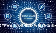 代币被TPWallet收录后的变化及影响解析