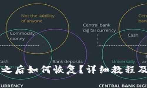 TPWallet删了之后如何恢复？详细教程及常见问题解答