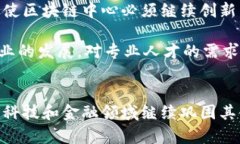   纽约最新区块链中心：探索未来金融和科技的交