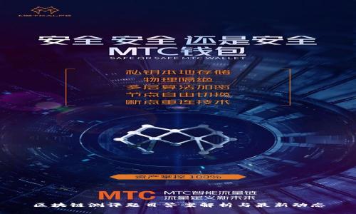 区块链测评题目答案解析与最新动态