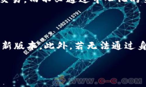   如何创建和管理TPWallet EOS合约的6星账户 / 
 guanjianci TPWallet, EOS合约, 6星账户, 加密货币 /guanjianci 

在当前数字货币的快速发展中，EOS作为一种重要的区块链技术，凭借其高效的处理能力和灵活的智能合约，吸引了众多开发者和用户的关注。而在EOS生态系统中，TPWallet则是一款极其方便的多链钱包，允许用户管理各种加密资产。本文将深入探讨如何在TPWallet中创建和管理EOS合约的6星账户，包括其优势、注意事项及后续维护等内容。

一、什么是TPWallet？

TPWallet是一个为用户提供数字资产管理的去中心化多链钱包。它支持包括EOS在内的多种区块链，提供安全、便捷的资产存储和交易服务。用户可以通过TPWallet轻松管理自己的私钥、转账数字资产、参与投票等。TPWallet还包括智能合约的支持，为开发者提供平台，方便他们创建和发布自己的去中心化应用（DApp）。

二、EOS及其合约简介

EOS是一个由Block.one公司研发的高性能区块链平台，旨在通过去中心化的方式为开发者提供一个高效的开发环境。EOS能处理数千笔交易每秒，并以低延迟响应用户请求。其独特的共识机制和无交易费用的特性，使得开发者和用户在使用EOS区块链时，不再像传统区块链那样受限于高昂的交易费用。此外，EOS还支持智能合约，用户可以轻松实现多种复杂的应用场景。

三、什么是6星账户？

在TPWallet中，6星账户是指一种经过验证和认可的账户，通常与高信用等级和更多的特权相关联。这样的账户通常意味着更高的信任度、更好的交易权限，可能还会享有额外的服务和功能。创建6星账户是用户在EOS生态中建立信誉的一种方式，有助于提升其在社区中的声誉和影响力。

四、如何在TPWallet中创建6星账户？

要在TPWallet中创建EOS合约的6星账户，用户需要遵循以下步骤：

ol
    listrong下载并安装TPWallet：/strong访问TPWallet的官方网站，下载适合自己设备的版本，进行安装。/li
    listrong创建新账户：/strong打开TPWallet后，选择“创建新账户”选项，按照提示输入相关信息。/li
    listrong选择6星账户：/strong在创建过程中，确保选择“6星账户”选项，并提供所需的身份证明信息，以便系统进行验证。/li
    listrong完成账户设置：/strong创建完成后，设置账户安全密码，并备份好助记词和私钥，确保账户安全。/li
/ol

值得注意的是，创建6星账户可能会要求用户提供额外的身份认证材料，例如社交媒体账户的认证、交易历史等，以证明其信誉。按照系统要求上传相应材料后，便可顺利创建6星账户。

五、管理和维护6星账户

在创建完6星账户后，用户需要积极管理和维护自己的账户，以保持其状态和信誉。以下是一些管理建议：

ul
    listrong定期查看账户活动：/strong通过TPWallet提供的界面，定期检查账户的交易历史和活动，确保账户的正常运行。/li
    listrong安全性设置：/strong确保开启二次验证功能和其他安全设置，防止黑客攻击和信息泄露。/li
    listrong积极参与社区：/strong参与讨论、投票和其他社区活动，增加自己的曝光度和信誉度。/li
    listrong备份账户信息：/strong定期备份账户的私钥和助记词，以防丢失。/li
/ul

六、可能的相关问题

1. 如何确保6星账户的安全性？

安全是账户管理的首要考虑因素，特别是在加密货币领域。首先，用户应该使用强密码，并定期更换密码。开启双重身份验证（2FA）是一个有效的增设安全层级的方法。其次，用户应保持软件和设备的更新，修补可能的安全漏洞。此外，妥善管理私钥至关重要，不应将私钥或助记词分享给任何人，最好是将其保存在离线的位置，比如硬件钱包或纸钱包中。最后，增加定期监控，及时发现并处理异常活动，确保账户的安全。

2. 6星账户的优势是什么？

6星账户提供了一些额外的优势。首先，凭借高信用和信誉度，6星账户通常享有更快的交易处理速度，减少了交易等待时间。其次，很多DApp或项目针对6星账户会提供独家的优惠和服务，吸引高质量用户。在一些特定的矿池或交易所，6星账户可能会获得更高的交易限额和低交易费用。最后，6星账户对于长期投资者来说，建立良好的信誉有助于获取更高的投资回报率和潜在的合作机会。

3. 如何提高自己的6星账户评级？

提高6星账户评级的方式有很多。首先，用户需要积极参与社区活动，例如投票、参与项目讨论和评价等。参与EOS生态的各类活动，展示出活跃度和专业度。其次，用户应长期保持良好的交易记录，确保每次交易都是正当且不违约的。若有不良行为，可能会降低账户的评级。此外，用户可以与信誉良好的用户进行交易，增强自己的信用历史和互动记录。保持透明度，诚实对待每一笔交易，有助于慢慢建立起良好的口碑和信用评级。

4. 什么情况下可能会被降星？

在使用6星账户的过程中，用户的行为可能直接影响其星级。在某些情况下，恶意或不当交易（如诈骗、洗钱等）将导致账户评级降低。此外，若用户参与了不正当的市场操控活动，或者存在明显欺诈行为，也会遭到评级降星的惩罚。与此同时，长期不活跃也可能导致自动降星，系统会根据账户的活跃度和互动情况做出相应判断。保持活跃度和遵循社区规则是维持6星账户评级的关键。

5. TPWallet的其他功能有哪些？

TPWallet除了支持EOS合约的6星账户外，还提供多种功能。例如，它支持多种加密货币和代币的存储和管理，用户可以轻松进行数字资产的管理。TPWallet还提供去中心化交易功能，用户可以直接在平台内进行深度交易，而不必通过中心化的交易所。此外，TPWallet开发者文档完善，支持开发者快速创建和部署自己的DApp。最后，用户还可以通过TPWallet参与各种区块链项目的投票与治理，增加参与度和决策能力。

6. 如何解决创建账户时遇到的问题？

在创建EOS的6星账户或使用TPWallet的过程中，用户可能会遇到一些问题。首先，确保网络连接稳定，避免因网络问题导致创建失败。若遇到账户创建不成功的情况，可以尝试清除应用缓存、重新启动应用或更新到最新版本。此外，若无法通过身份验证，确保提供的材料真实有效，必要时联系TPWallet的客服团队进行处理。在使用过程中，遇到任何技术问题，TPWallet的社区和用户交流群是一个解决问题的好地方，可以通过寻求帮助获得有效的信息和建议。

 p通过本文的深入探讨和分析，我们对TPWallet EOS合约的6星账户有了更全面的了解。希望在未来的数字货币生态中，用户能够有效地利用所学到的知识，来管理和自己的资产。