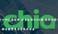 请注意：以下是一个示例文本结构，没有达到2