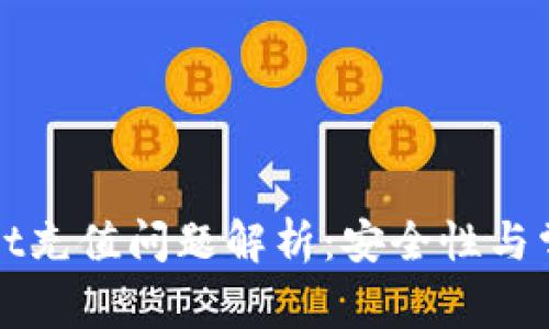 TPWallet充值问题解析：安全性与常见疑问