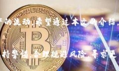   虚拟币区块链查询教程：轻松查找与监控数字资