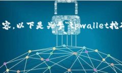 由于您的问题涉及具体的金融产品以及投资性质