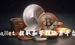 如何通过TP Wallet 提取和管理欧易平台上的ETH资产
