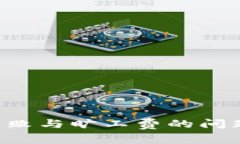 TPWallet 兑换失败与旷工费的问题解析及解决方案