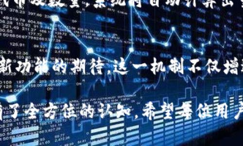   TPWallet App官方下载安卓：安全、便捷的数字资产管理利器 / 

 guanjianci TPWallet, 安卓下载, 数字资产管理, 加密货币 /guanjianci 

TPWallet App简介
在当前数字货币的快速发展背景下，越来越多的人开始关注加密货币的投资与管理。而TPWallet作为一个功能强大的数字资产管理工具，正好满足了大众用户的需求。本文将深入探讨TPWallet App的下载安装、功能特点、安全性以及用户体验等方面，帮助用户更好地理解并使用这一工具。

TPWallet App的功能特点
TPWallet不仅仅是一个钱包应用，它整合了多种功能，旨在为用户提供最佳的数字资产管理体验。首先，它支持多种主流加密货币的存储和交易，包括比特币、以太坊以及许多ERC20代币。这样一来，用户无需下载多个钱包应用，就能管理多种不同的数字资产。
其次，TPWallet还具备去中心化交易所（DEX）功能，用户可以通过应用直接进行代币交易，无需依赖中心化平台，这不仅使交易更为高效，也提升了安全性。此外，TPWallet的用户界面友好，操作简单，即便是初学者也能快速上手。

如何下载TPWallet App
下载TPWallet App非常简单。用户只需在安卓手机的应用商店中搜索“TPWallet”，找到官方应用后点击下载即可。如果在本地应用商店中无法找到，用户还可以访问TPWallet的官方网站，找到安卓版本的下载链接。值得注意的是，确保从官方源下载，以避免下载到恶意软件。
安装完成后，用户需要创建一个账户。TPWallet提供了恢复钱包的助记词功能，强烈建议用户在创建账户时妥善保管这组助记词，以便在需要时恢复钱包。同时，应用还支持指纹解锁和密码保护，增强了账户的安全性。

TPWallet App的安全性分析
在数字资产管理中，安全性是用户最为关心的问题之一。TPWallet在安全性方面采取了多重防护措施。首先，所有的私钥均保存在用户的本地设备上，而非服务器端，极大地减少了黑客攻击的风险。
此外，TPWallet还采用了AES高级加密标准，对用户的数据进行加密存储，确保即使设备丢失，其他人也无法访问用户的资产。同时，用户可以设置交易密码，增加交易过程中的安全保障。

用户体验与界面设计
TPWallet的用户体验设计经过深思熟虑，旨在为各种水平的用户提供便利。从首次使用的用户到资深的交易员，TPWallet提供了丰富的功能与简洁直观的用户界面。用户可通过首页快速查看账户余额、市场行情和最近的交易记录，方便管理自己的资产。
应用内的导航设计清晰，各个功能模块独立，逻辑性强，使得用户可以轻易找到所需操作。同时，TPWallet还定期更新版本，增加新功能并修复bug，确保用户获得良好的使用体验。

TPWallet的社区与客服支持
TPWallet不仅是一个应用程序，它背后还有一个活跃的社区，以支持用户的需求。用户可以在社交媒体平台上找到TPWallet的官方账号，与其他用户讨论问题、分享使用经验。此外，TPWallet团队会定期发布更新日志及未来的功能规划，保持与用户的沟通和透明度。
如果用户在使用过程中遇到问题，TPWallet提供了详细的FAQ页面，以及在线客服支持。用户可以随时联系官方团队，寻求解决方案。这个积极的社区氛围使得TPWallet在竞争激烈的数字钱包市场中脱颖而出。

常见问题解答

1. TPWallet App支持哪些加密货币?
TPWallet App支持多种主流加密货币，包括比特币、以太坊、USDT、莱特币以及更多的ERC20代币。这使得用户能够在一个平台管理多种数字资产，而无需频繁切换不同的应用程序。此外，TPWallet还会根据市场需求不断推出新的货币支持，实现资产的多样化。此外，对于具体的支持币种及代币，用户可在每次更新的应用说明中查看。

2. 如何安全地保管TPWallet的助记词?
助记词是用户的重要资产，它直接关系到数字钱包的安全。为了安全保管助记词，用户可以采取以下措施：首先，不要将助记词存储在互联网云服务中或共享给他人。建议用户将助记词写在纸上，放在一个安全的地方，如保险箱或安全柜中。其次，用密码经理工具来存储助记词，确保只有自己能够访问。定期更新安全措施和提醒自己助记词的重要性，都能帮助用户更好地保护自己的资产。

3. 如果我的TPWallet App被盗用，能否找回我的资产?
TPWallet强调所有资产的控制权都是在用户自己手中，因此应用的盗用与资产的丢失主要与用户的安全措施有关。如果用户的助记词安全无虞，在其他设备上可恢复钱包。但是如果助记词也被盗取，则可能无法恢复资产。因此用户初次使用时，应妥善保存助记词，并提高警惕，不随意点击可疑链接，以防止钓鱼攻击。总的来说，保持警惕与定期更新安全策略对于保护资产至关重要。

4. TPWallet App的交易费用如何?
TPWallet在交易过程中确实会产生一定的费用，这些费用主要用于区块链的网络费用。不同的加密货币在交易时所产生的费用有所不同，这项费用由矿工计算，并不受TPWallet直接控制。此外，TPWallet有时可能会为特定功能设定一些手续费，如提币费用或加密货币兑换处理费用。但其费用相较于其他平台而言总体具有竞争力，用户可根据自身需求选择合适的交易策略。

5. TPWallet的去中心化交易所功能如何使用?
TPWallet提供去中心化交易所（DEX）功能，使得用户可直接进行代币交易。用户在使用DEX前，需确保已将所需交易的代币存入钱包。在应用内选择“交易”功能后，用户可以选择需交易的代币及数量，系统将自动计算出当前交易价格。完成确认后，交易将被记录在区块链上，并即时更新账户余额。使用DEX的优点在于用户无需信任第三方平台，增强了交易的安全性，但用户也需了解市场价格及流动性情况。

6. 如何反馈和建议TPWallet的功能?
用户如果有反馈或建议，可以通过TPWallet官方社交媒体渠道进行投稿，或者在官方的支持页面提交bug报告和功能建议。同时，TPWallet鼓励用户参与社区，分享自己的使用体验以及对新功能的期待。这一机制不仅增进了用户与开发者之间的互动，也有助于TPWallet在发展中及时及提高用户体验。

总之，TPWallet App是一款功能强大且安全的数字资产管理工具。通过以上内容，用户应该能帮助更好地理解如何下载、使用和保护自己的资产，同时对TPWallet社区及其助手的运作也有了全方位的认知。希望每位用户都能在数字货币的世界中安全、顺利地进行资产管理与投资。