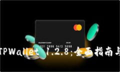 如何安全下载TPWallet 1.2.8：全面指南与常见问题解